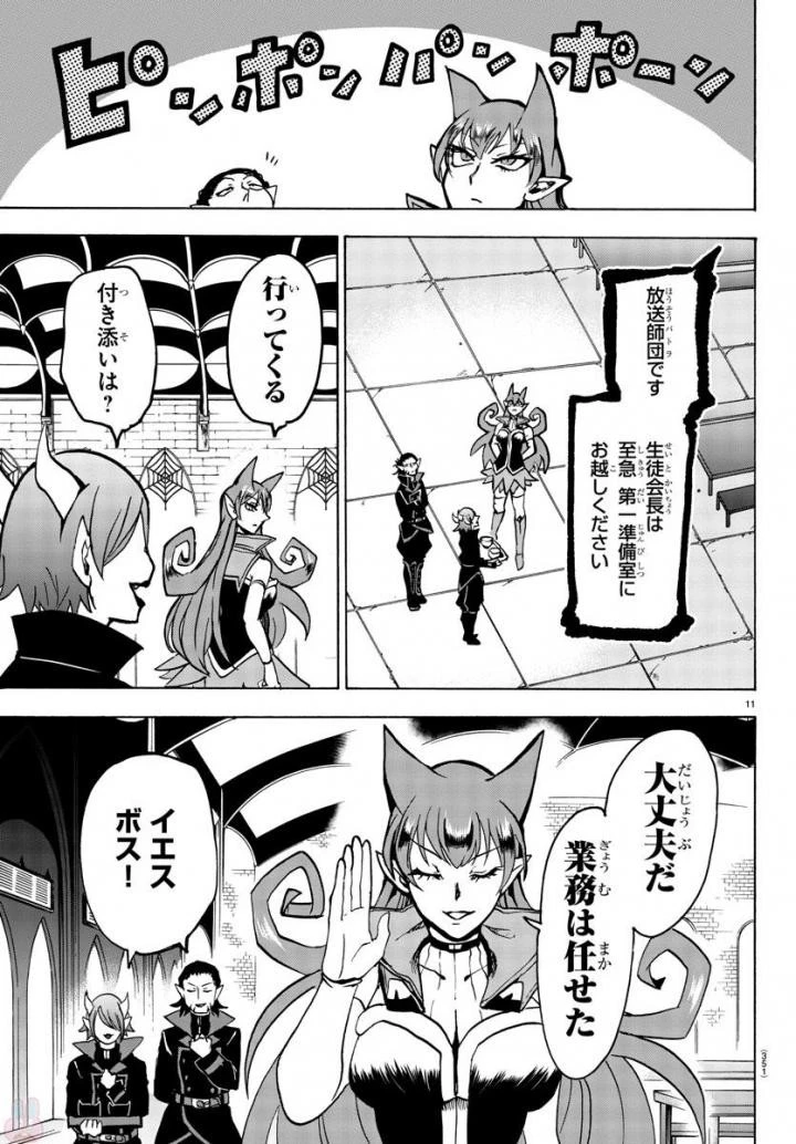 魔入りました！入間くん 第48話 - 12