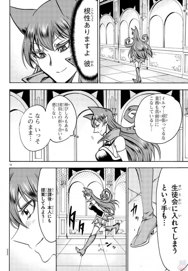 魔入りました！入間くん 第48話 - 13