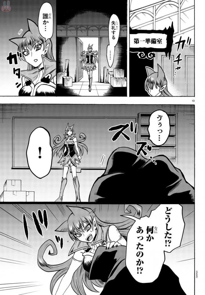 魔入りました！入間くん 第48話 - 14