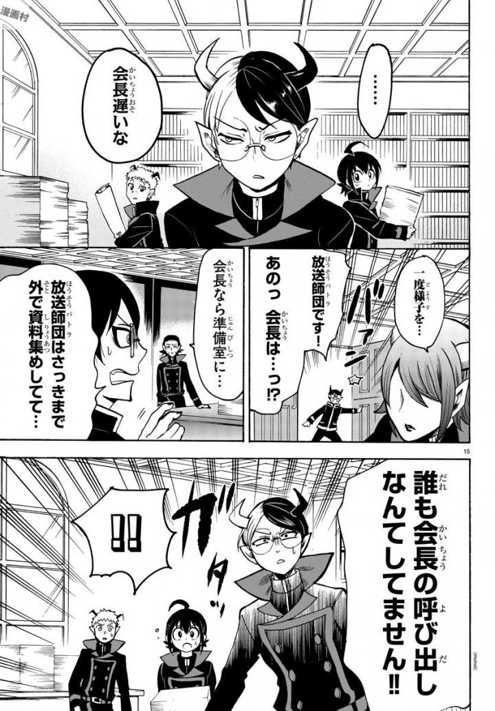 魔入りました！入間くん 第48話 - 16