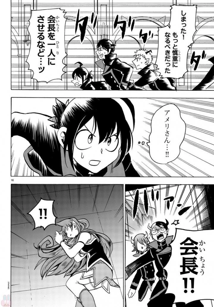 魔入りました！入間くん 第48話 - 17