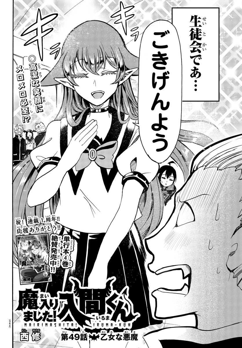 魔入りました！入間くん 第49話 - 3