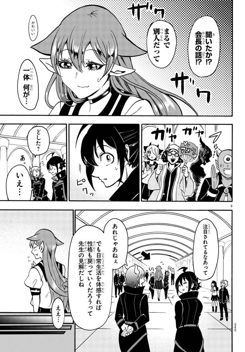 魔入りました！入間くん 第49話 - 4