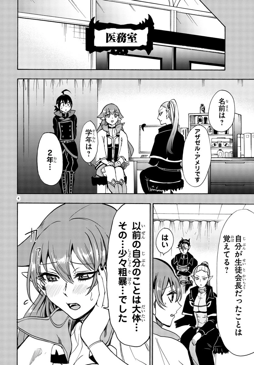 魔入りました！入間くん 第49話 - 5