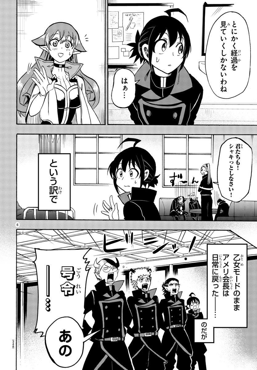 魔入りました！入間くん 第49話 - 7