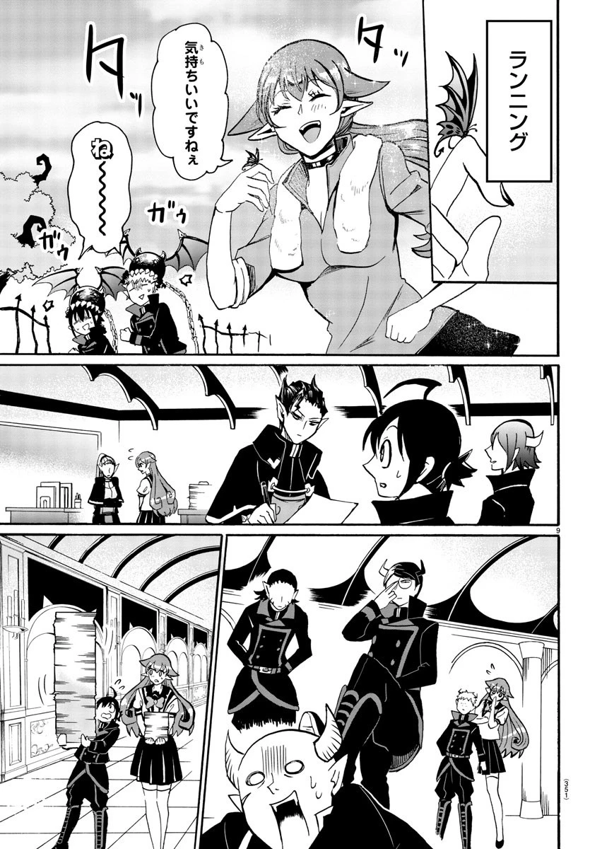 魔入りました！入間くん 第49話 - 10