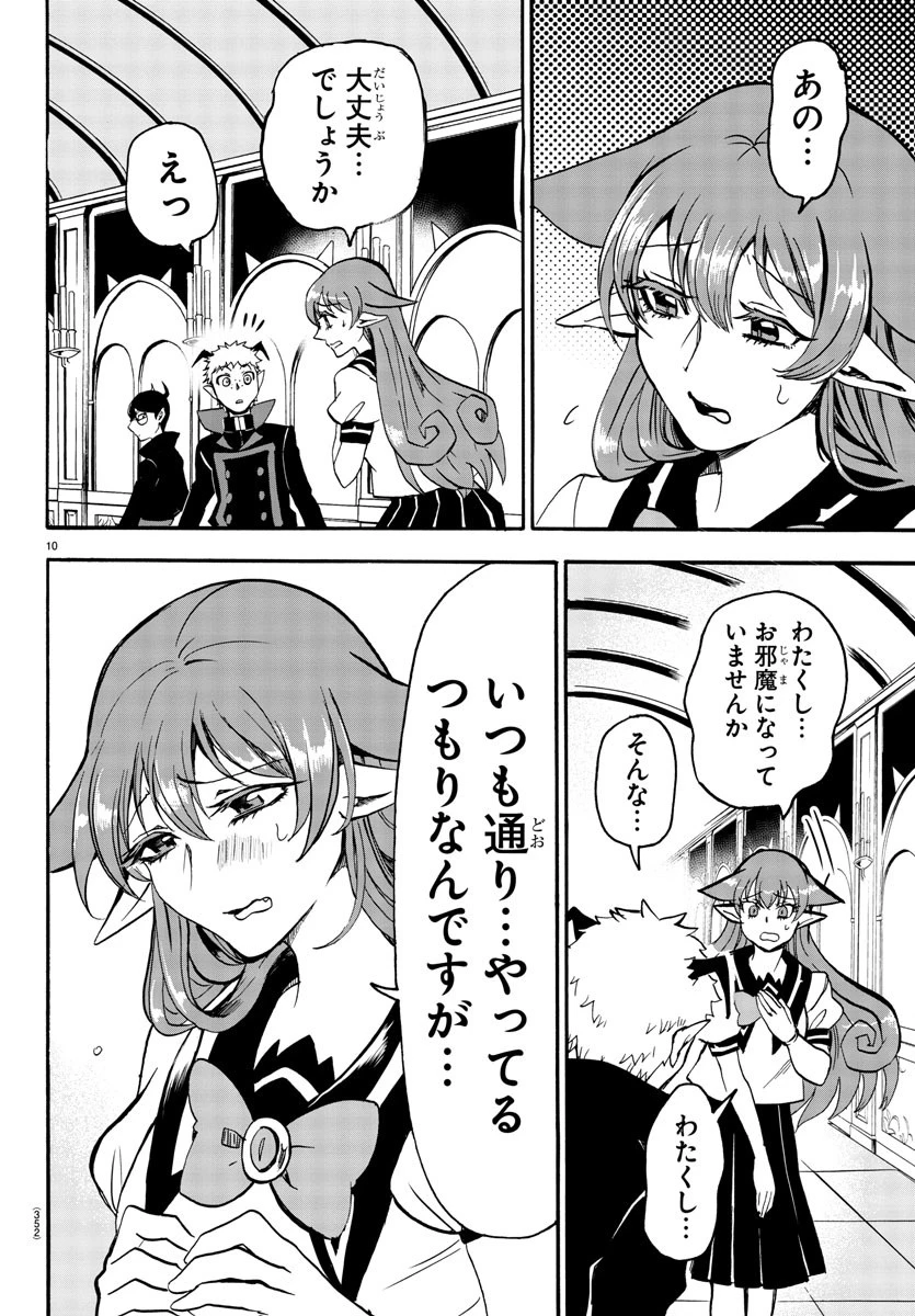 魔入りました！入間くん 第49話 - 11