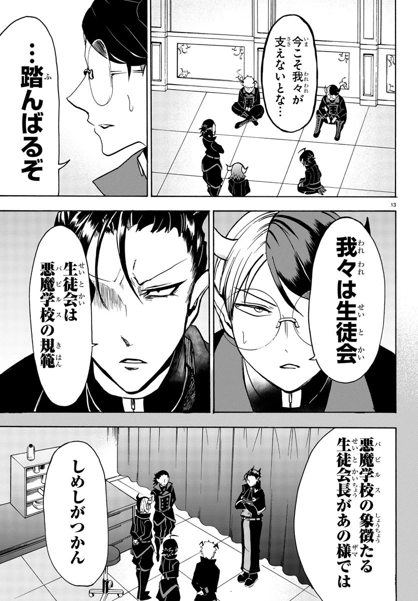 魔入りました！入間くん 第49話 - 14