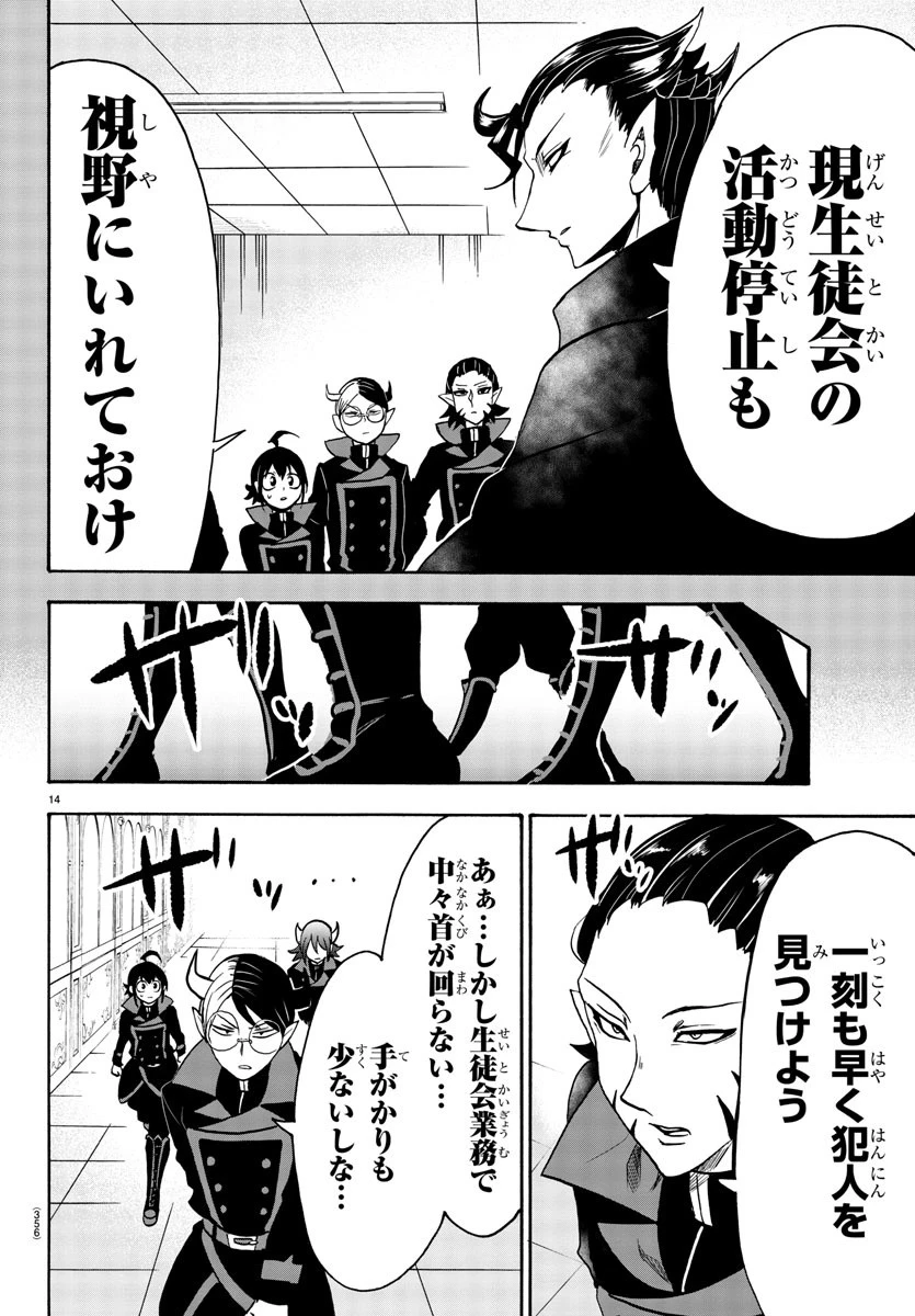 魔入りました！入間くん 第49話 - 15