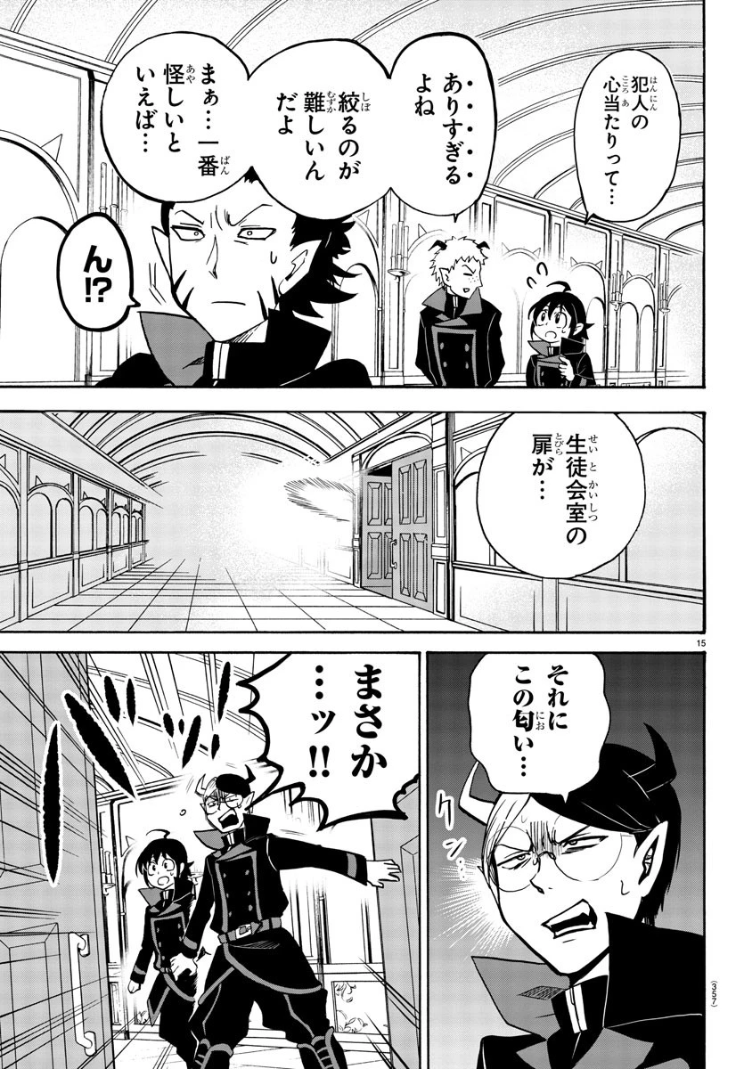 魔入りました！入間くん 第49話 - 16