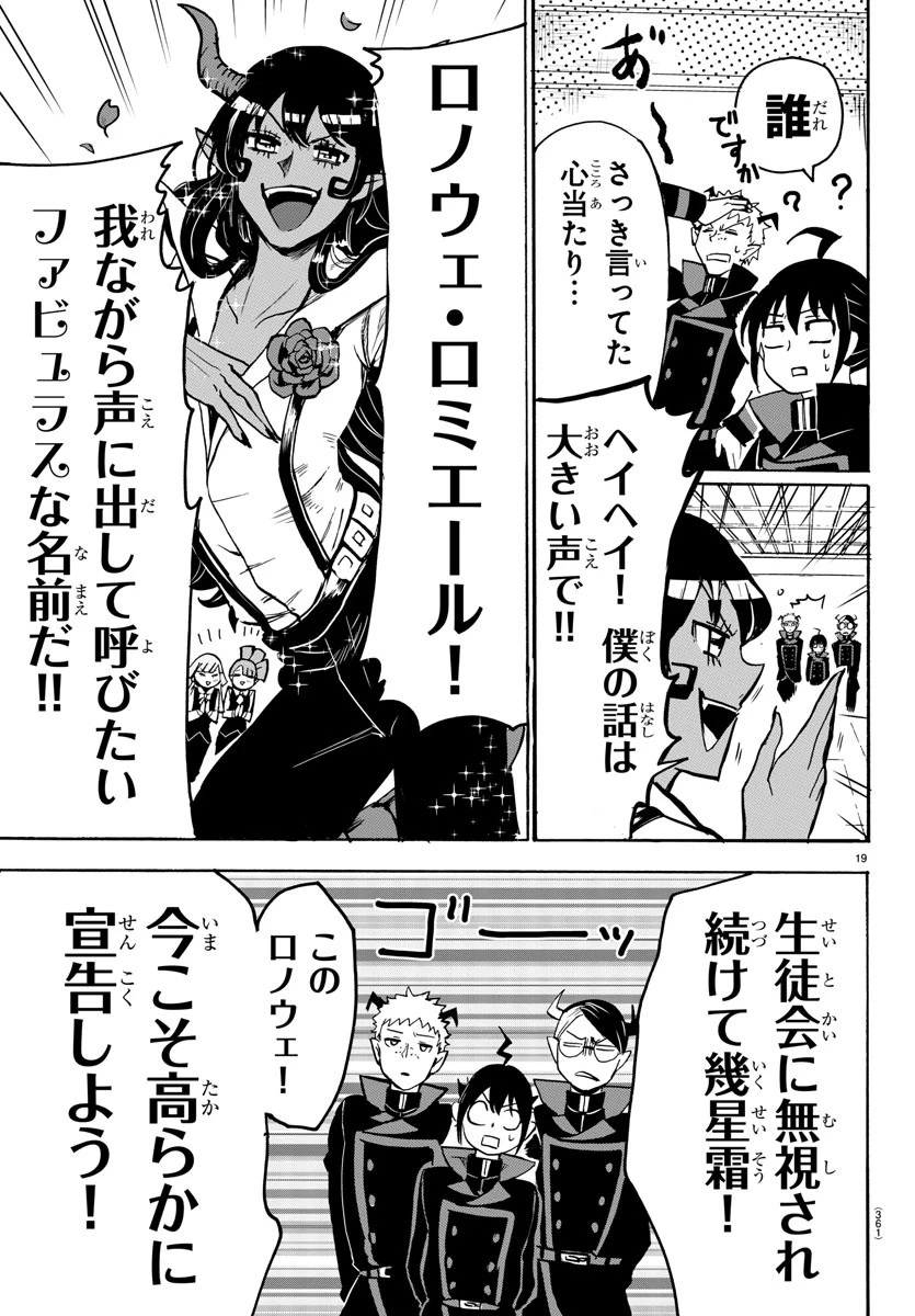 魔入りました！入間くん 第49話 - 20