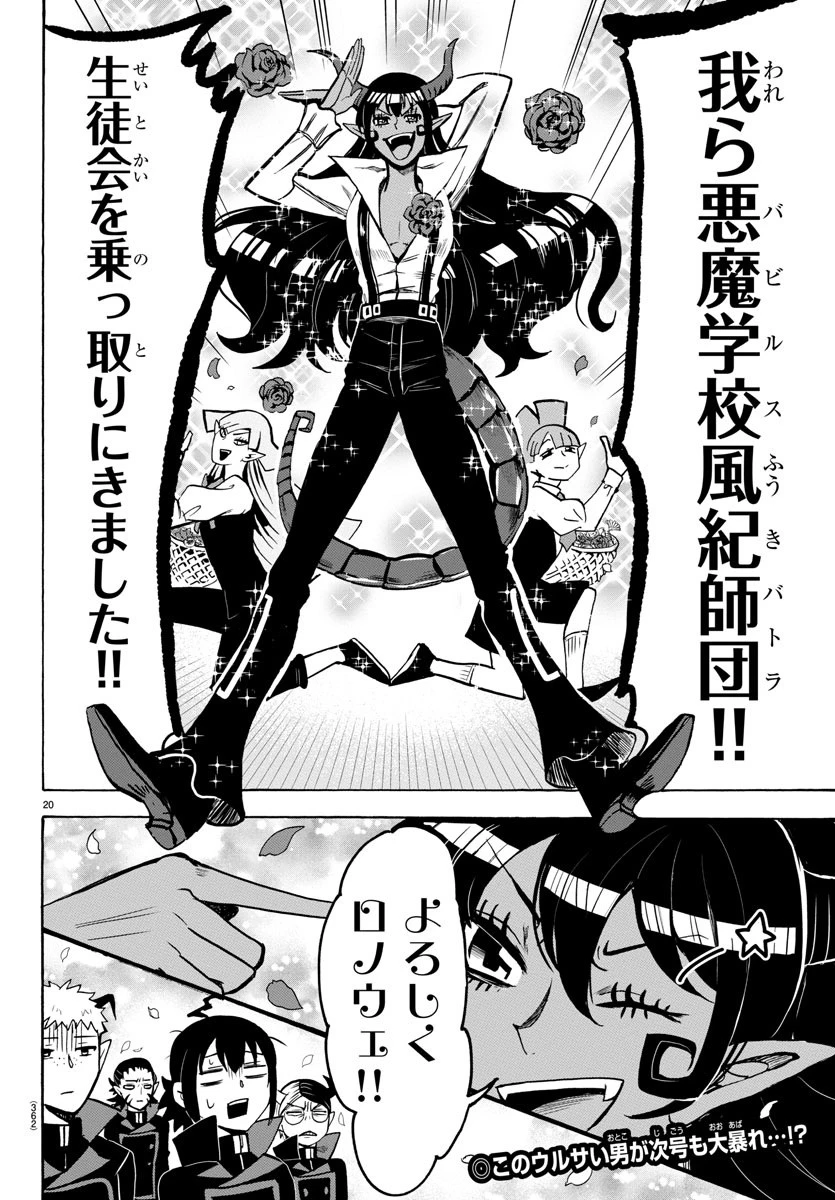 魔入りました！入間くん 第49話 - 21