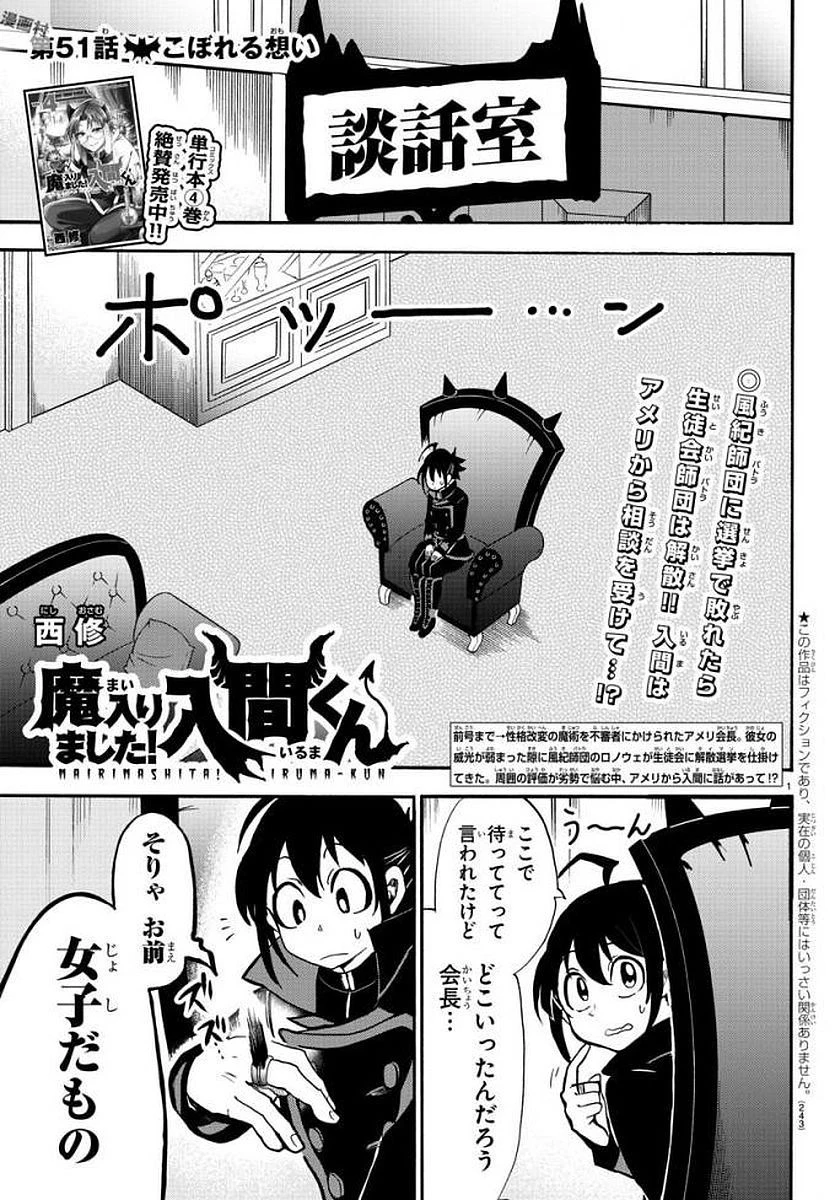 魔入りました！入間くん 第51話 - 2
