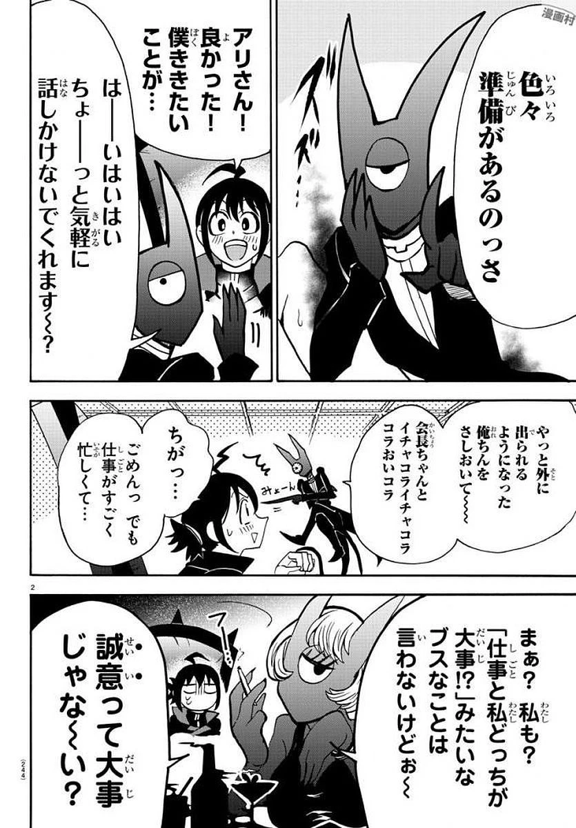 魔入りました！入間くん 第51話 - 3