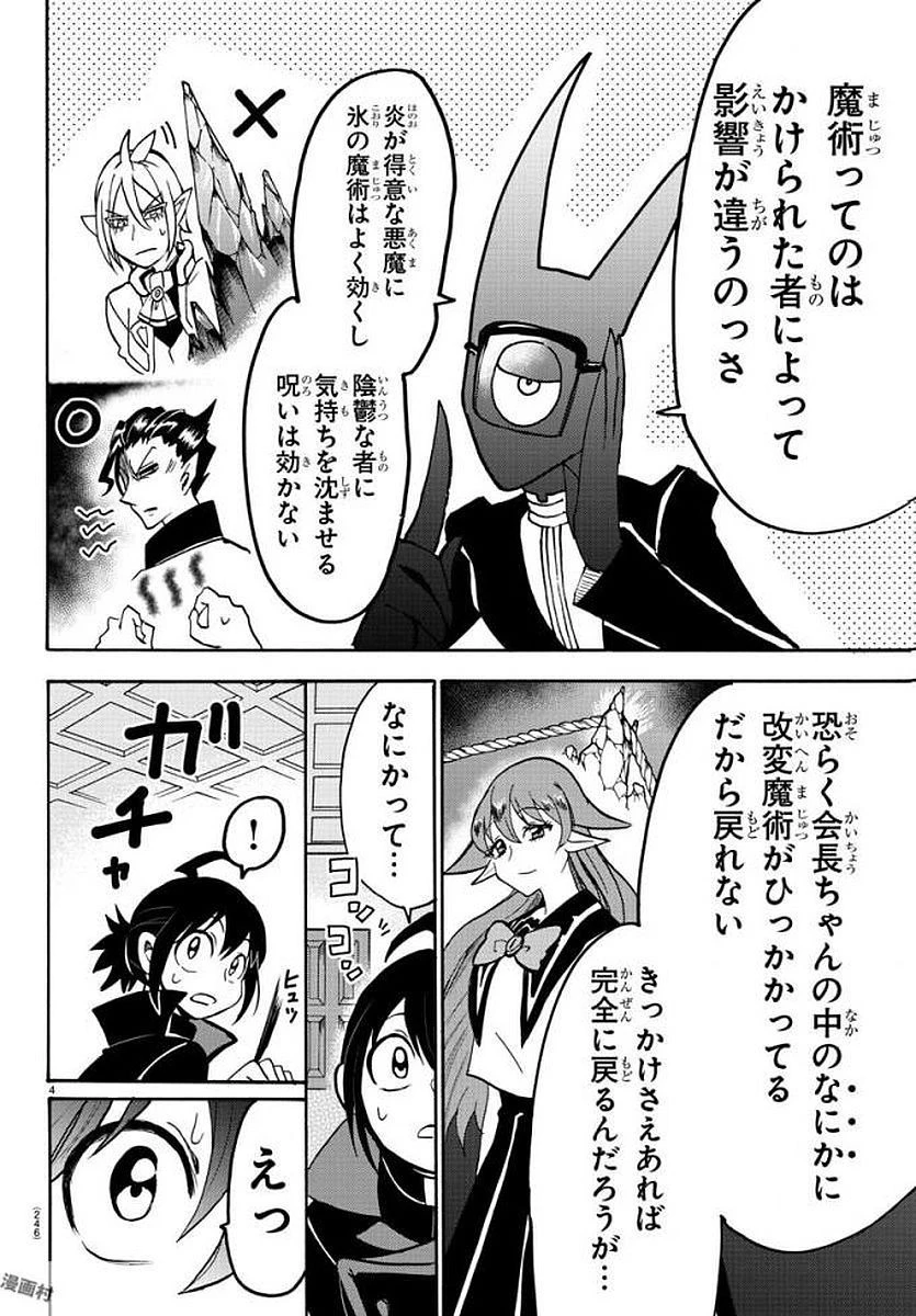 魔入りました！入間くん 第51話 - 5