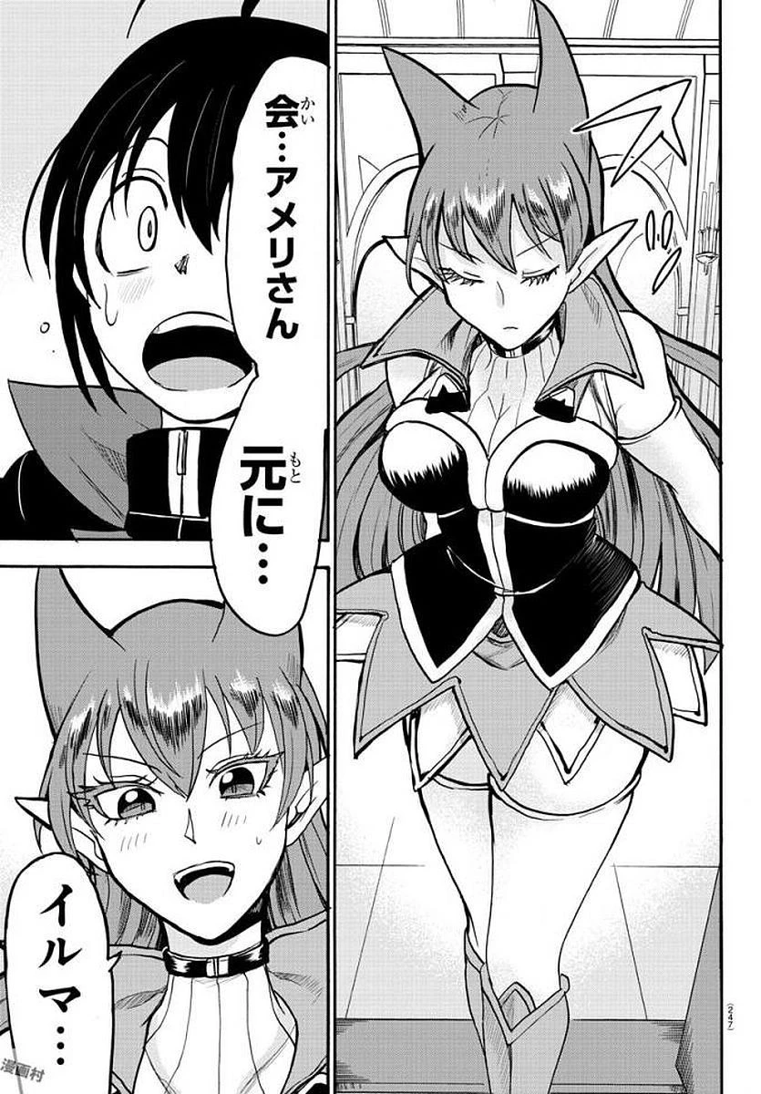 魔入りました！入間くん 第51話 - 6