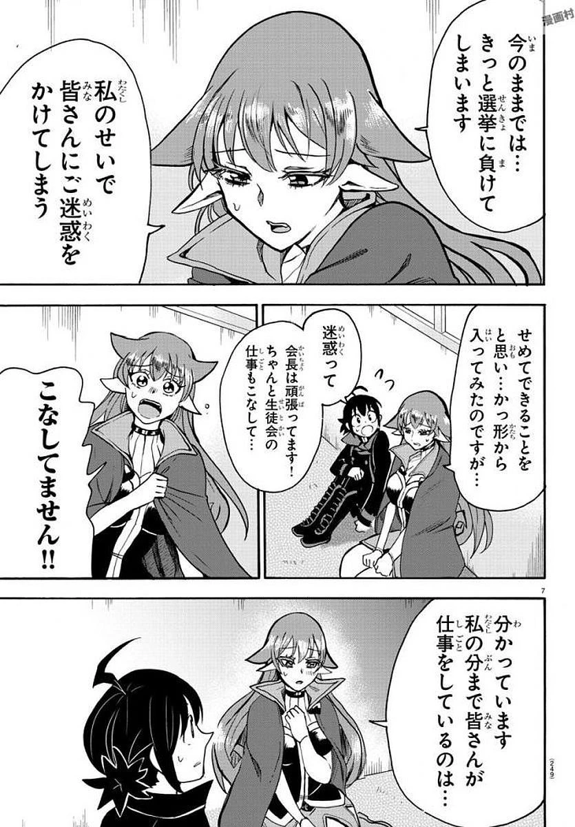 魔入りました！入間くん 第51話 - 8