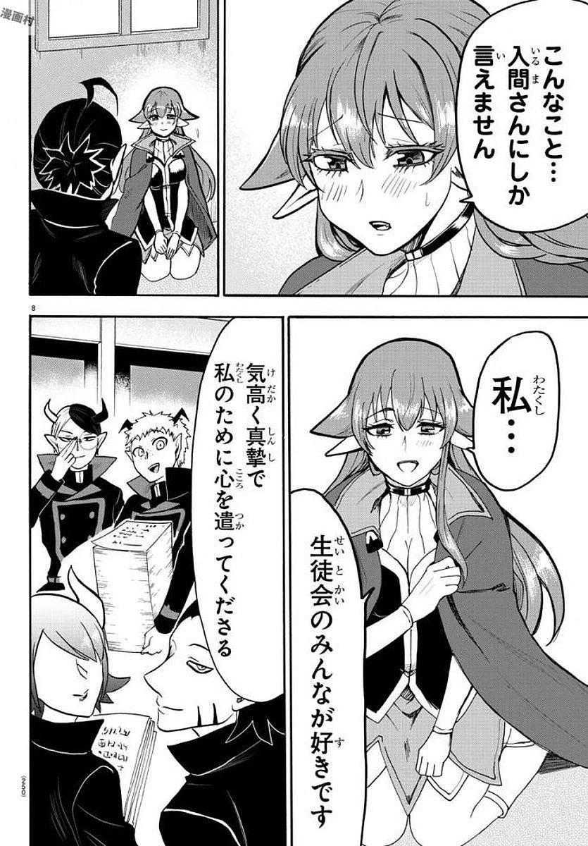 魔入りました！入間くん 第51話 - 9