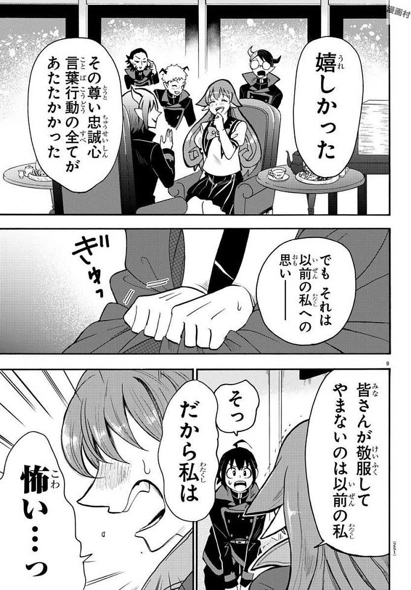 魔入りました！入間くん 第51話 - 10