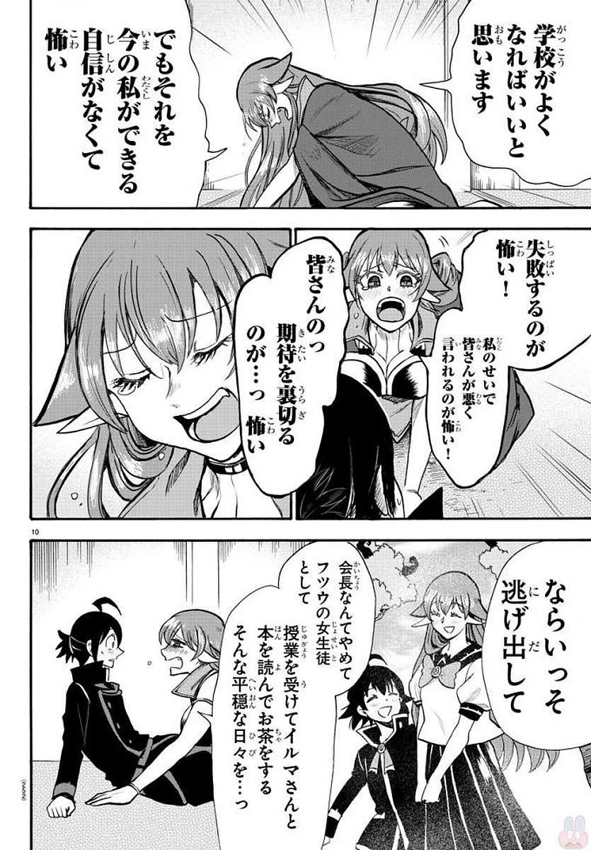 魔入りました！入間くん 第51話 - 11