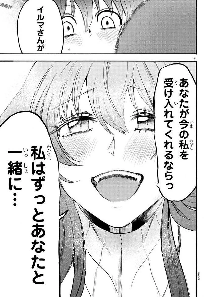 魔入りました！入間くん 第51話 - 12