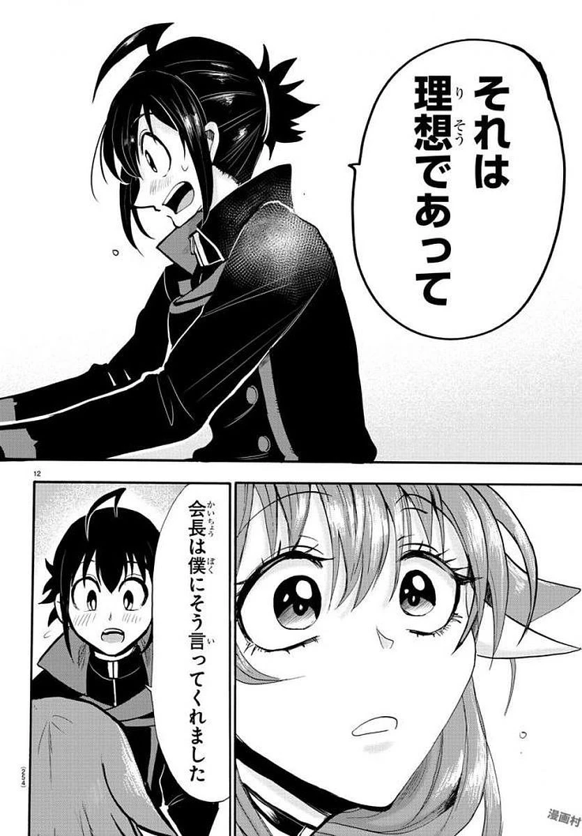 魔入りました！入間くん 第51話 - 13