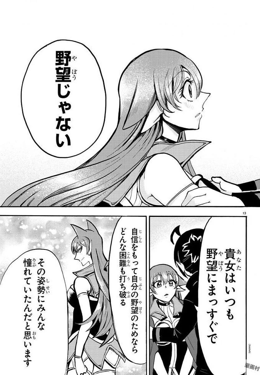 魔入りました！入間くん 第51話 - 14