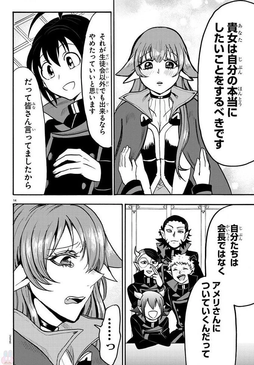 魔入りました！入間くん 第51話 - 15