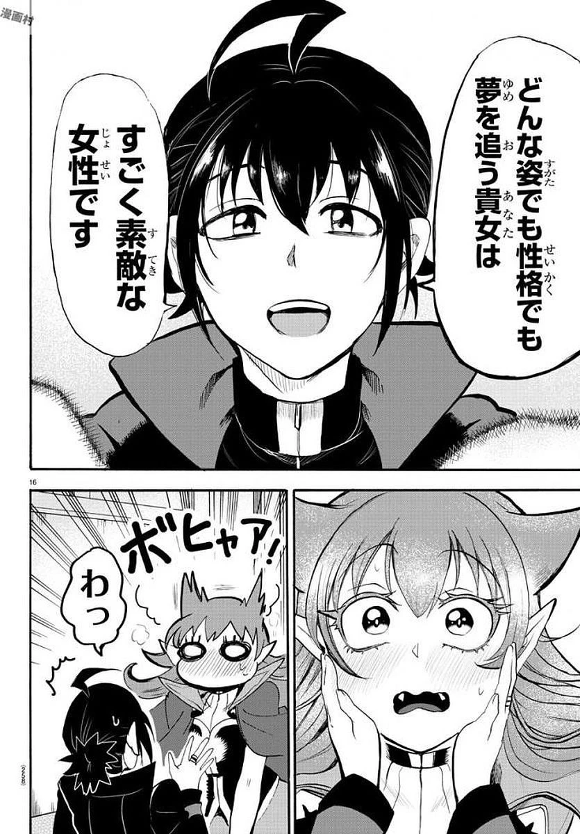 魔入りました！入間くん 第51話 - 17