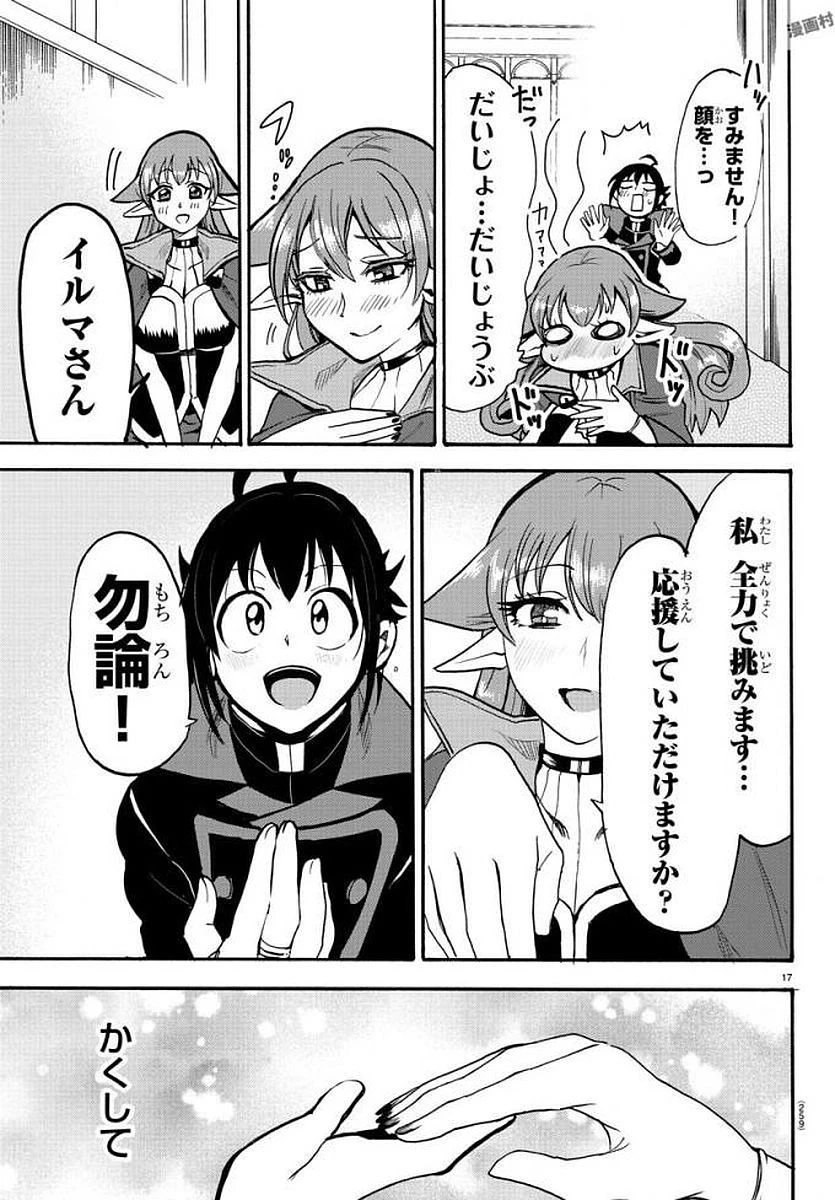 魔入りました！入間くん 第51話 - 18