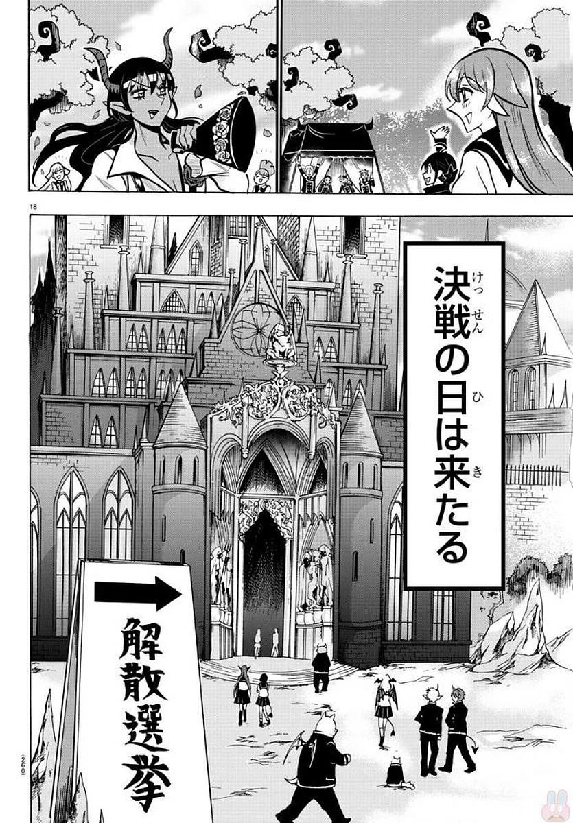 魔入りました！入間くん 第51話 - 19