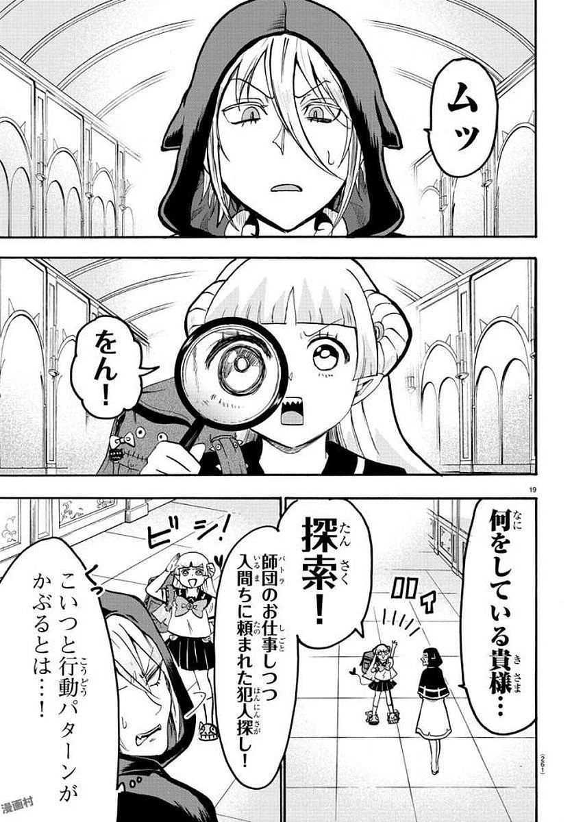 魔入りました！入間くん 第51話 - 20