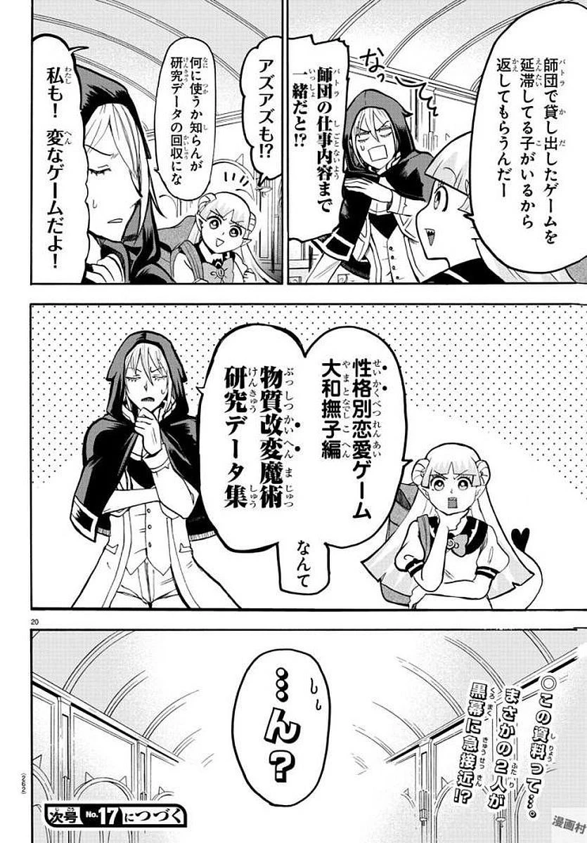 魔入りました！入間くん 第51話 - 21