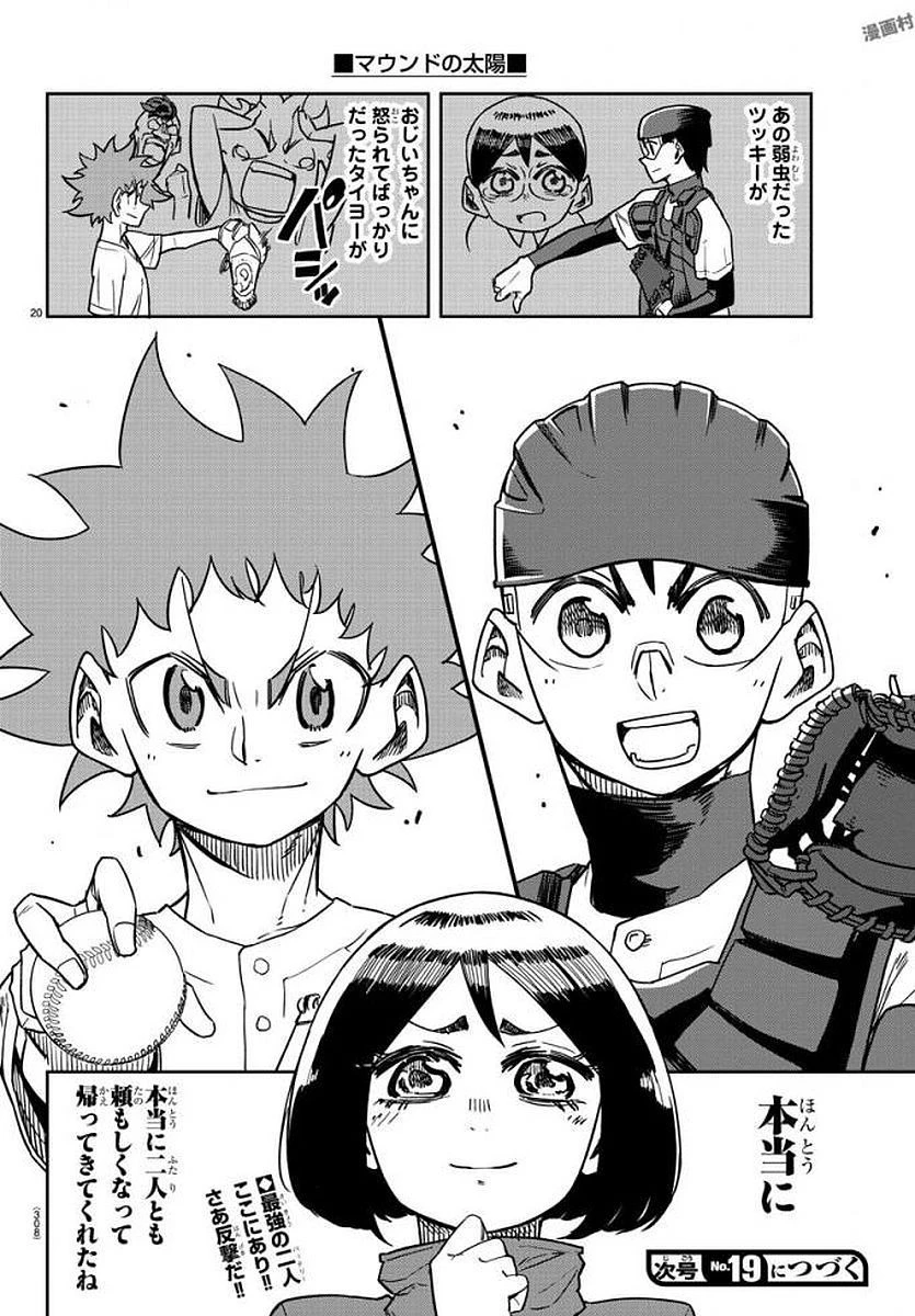 魔入りました！入間くん 第53話 - 1