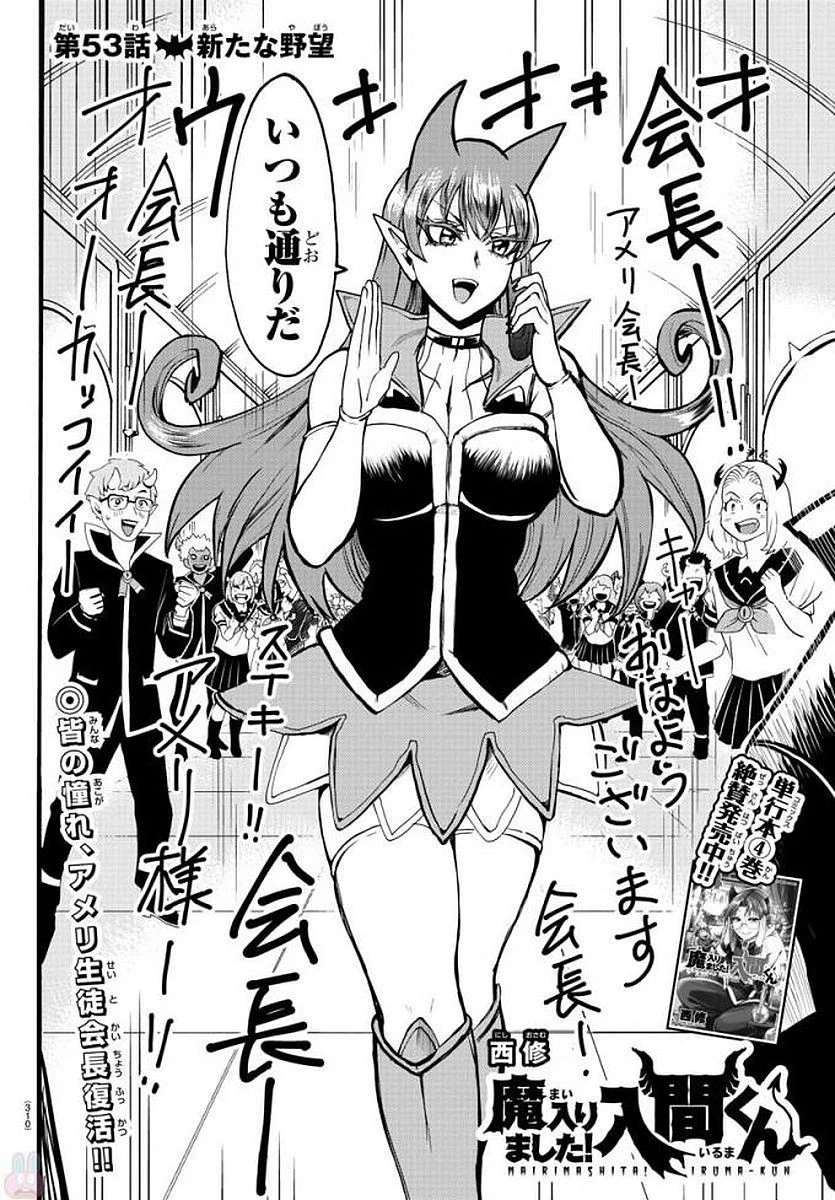 魔入りました！入間くん 第53話 - 3