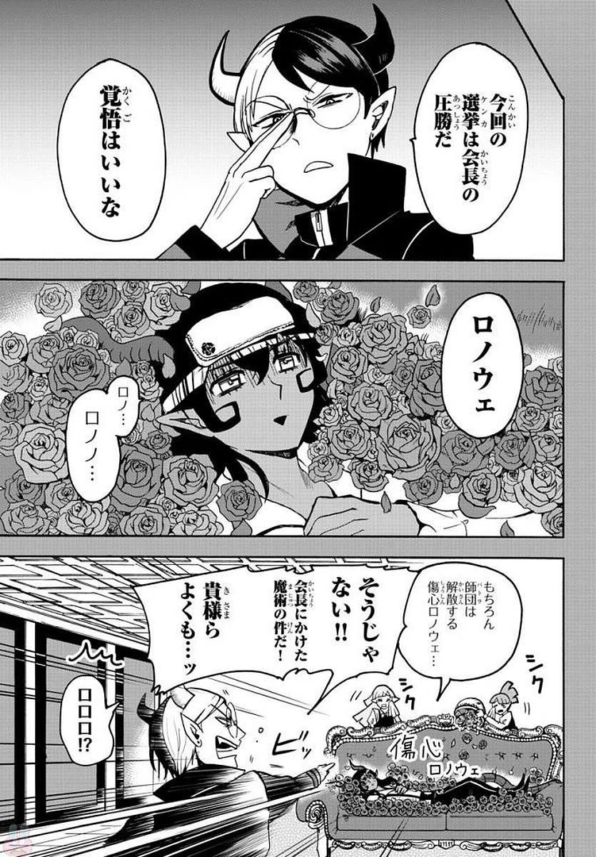 魔入りました！入間くん 第53話 - 4