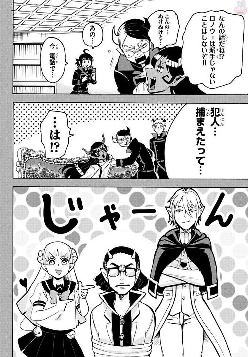 魔入りました！入間くん 第53話 - 5