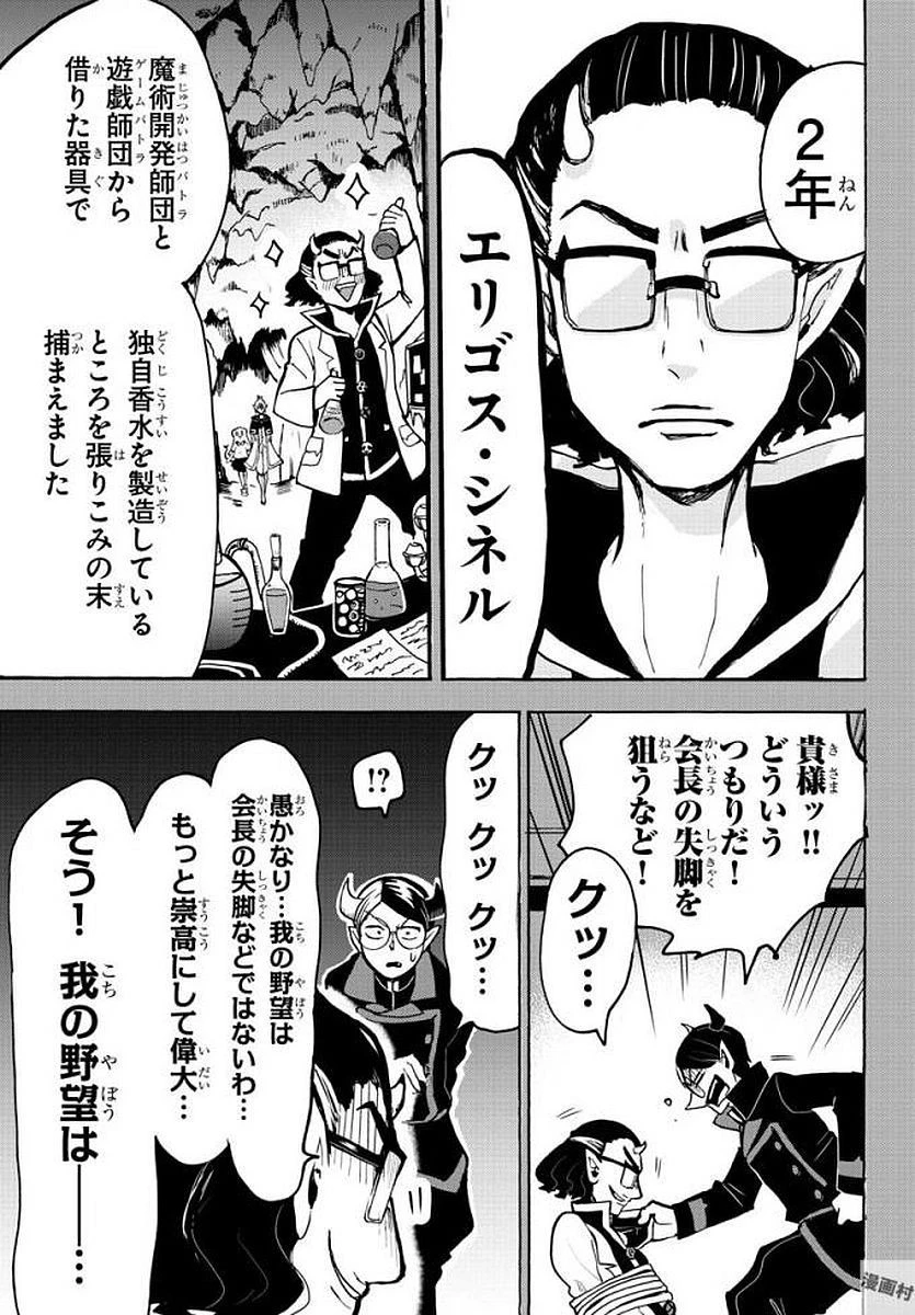 魔入りました！入間くん 第53話 - 6