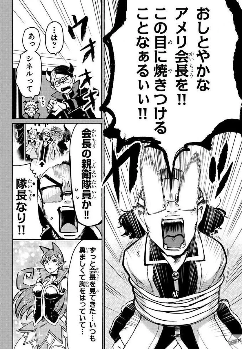 魔入りました！入間くん 第53話 - 7