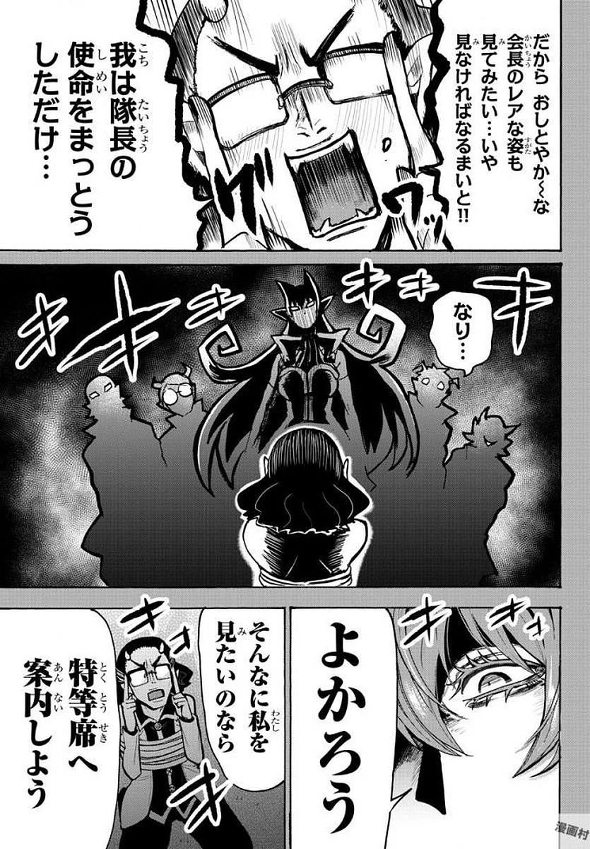 魔入りました！入間くん 第53話 - 8