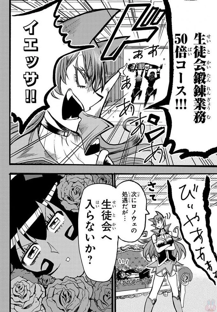 魔入りました！入間くん 第53話 - 9