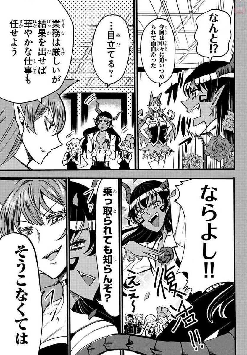 魔入りました！入間くん 第53話 - 10