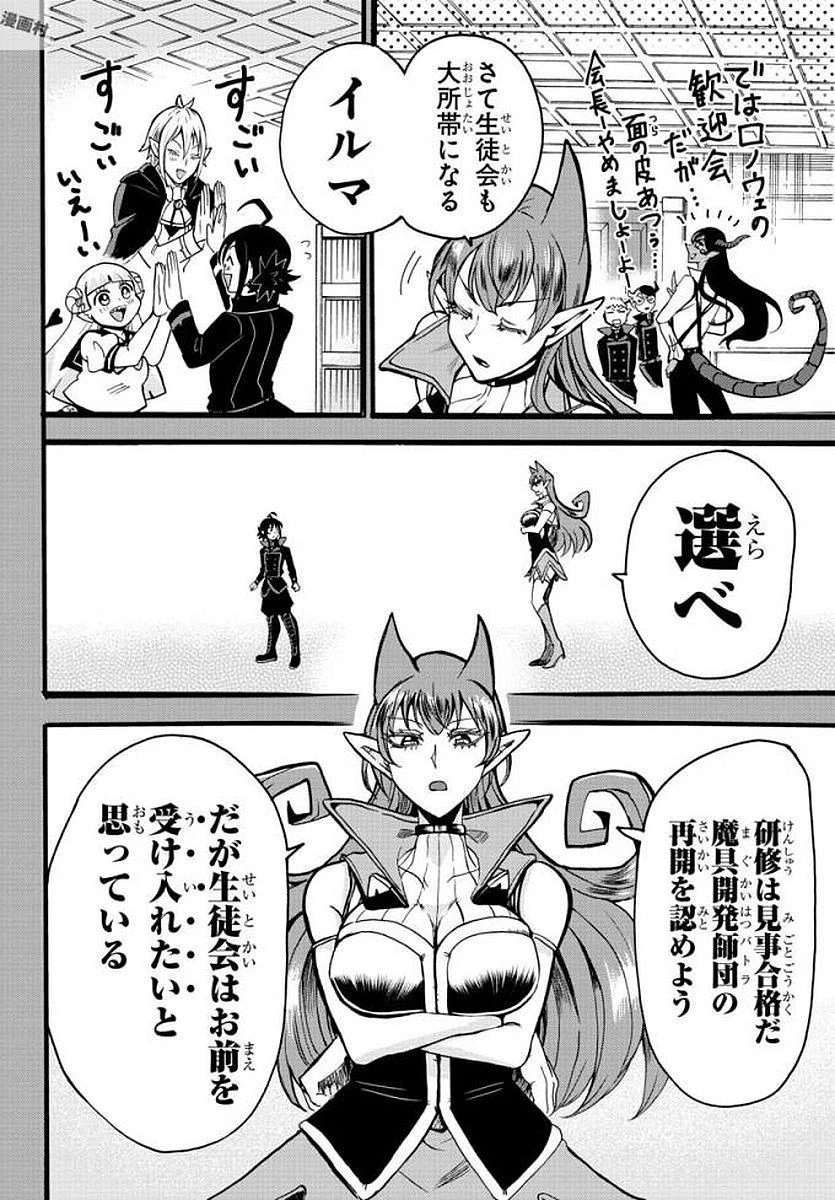 魔入りました！入間くん 第53話 - 11