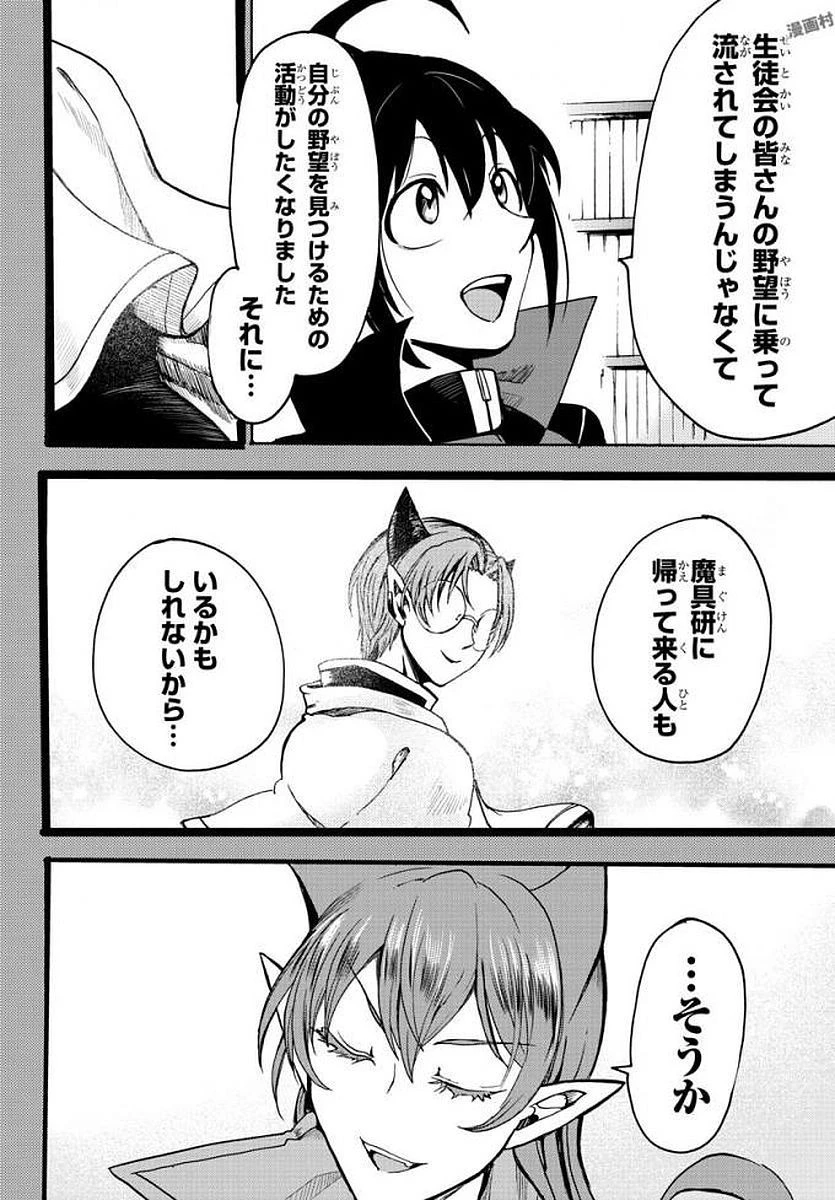 魔入りました！入間くん 第53話 - 13