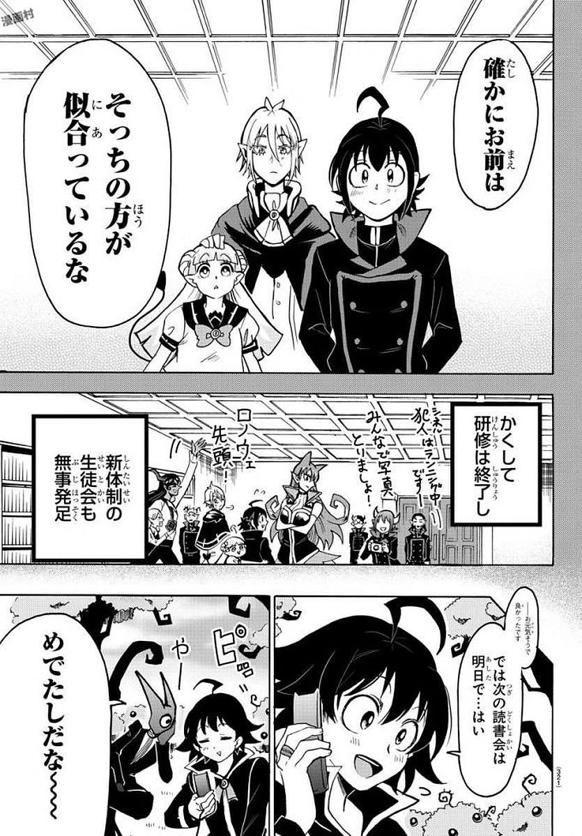 魔入りました！入間くん 第53話 - 14