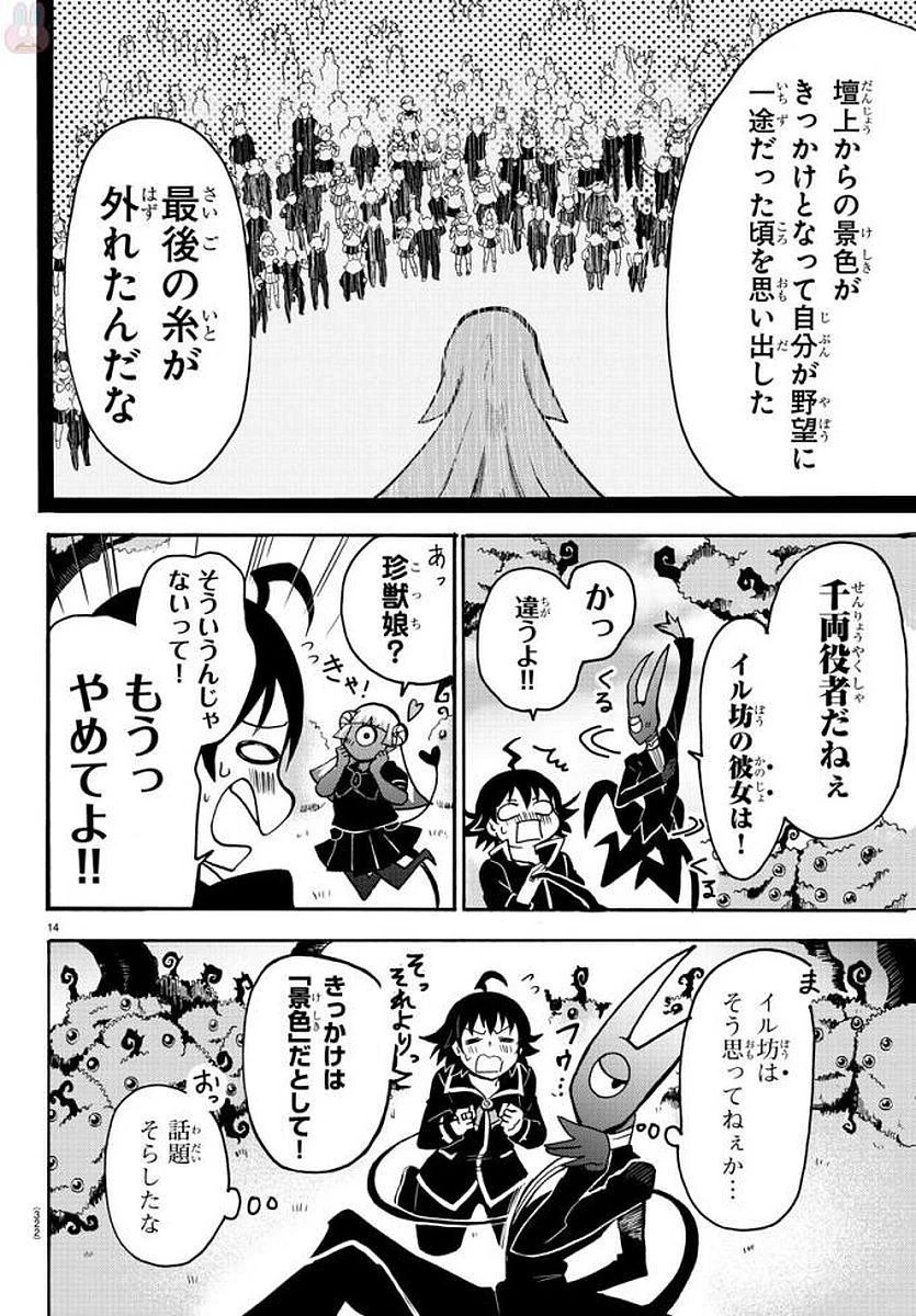 魔入りました！入間くん 第53話 - 15