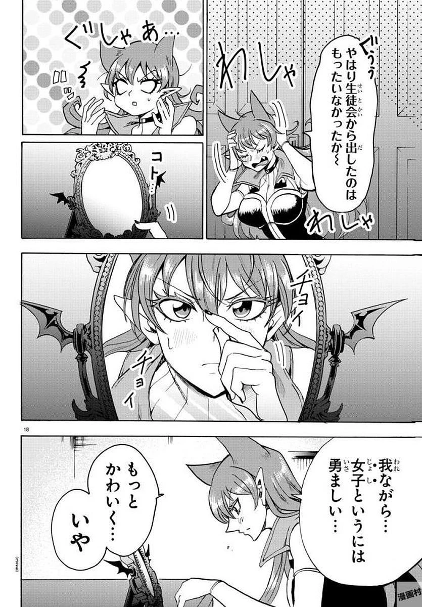 魔入りました！入間くん 第53話 - 19