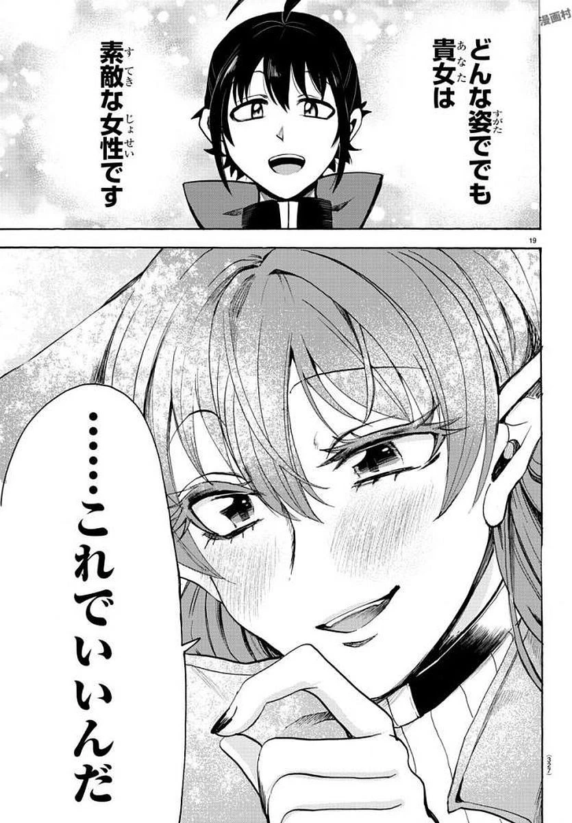 魔入りました！入間くん 第53話 - 20