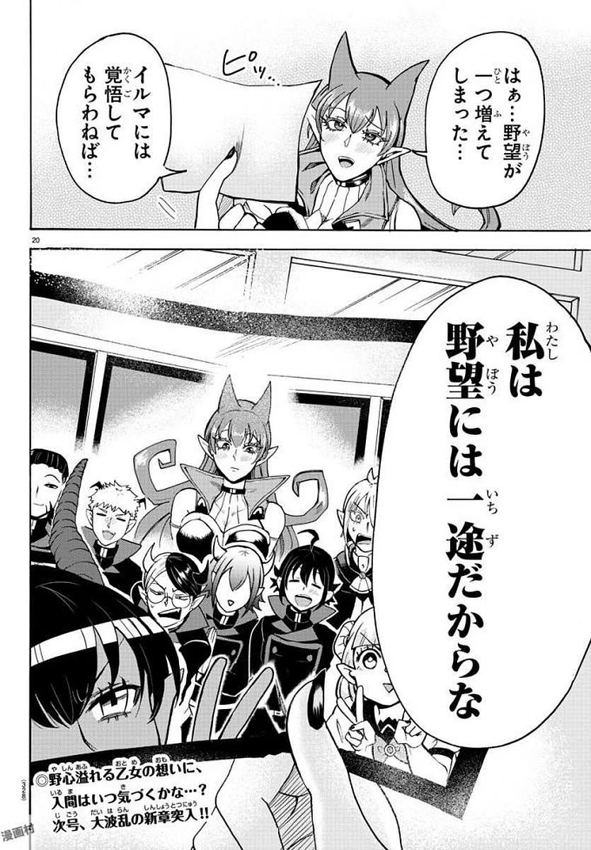 魔入りました！入間くん 第53話 - 21