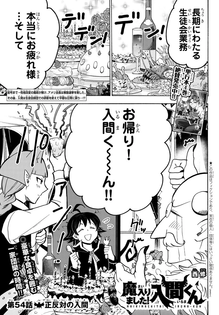 魔入りました！入間くん 第54話 - 1